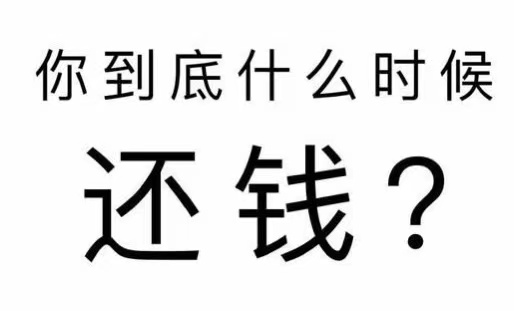 白塔区工程款催收